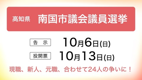 20191009-00010002-senkyocom-000-1-view