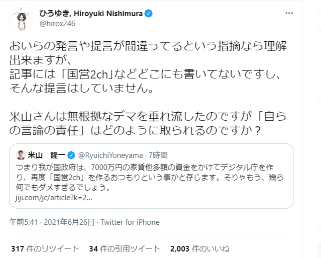 頂上決戦 ついに ひろゆきvs米山隆一のレスバが実現する なんj政治ネタまとめ