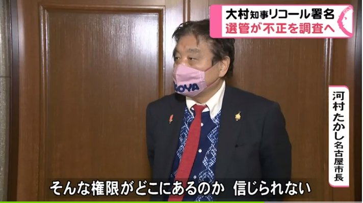 なんJ政治ネタまとめ【リコール不正署名】田中孝博事務局長、バイト依頼をついに認める 「高須さんに恥をかかせるわけにはいかなかった」コメントコメントする
