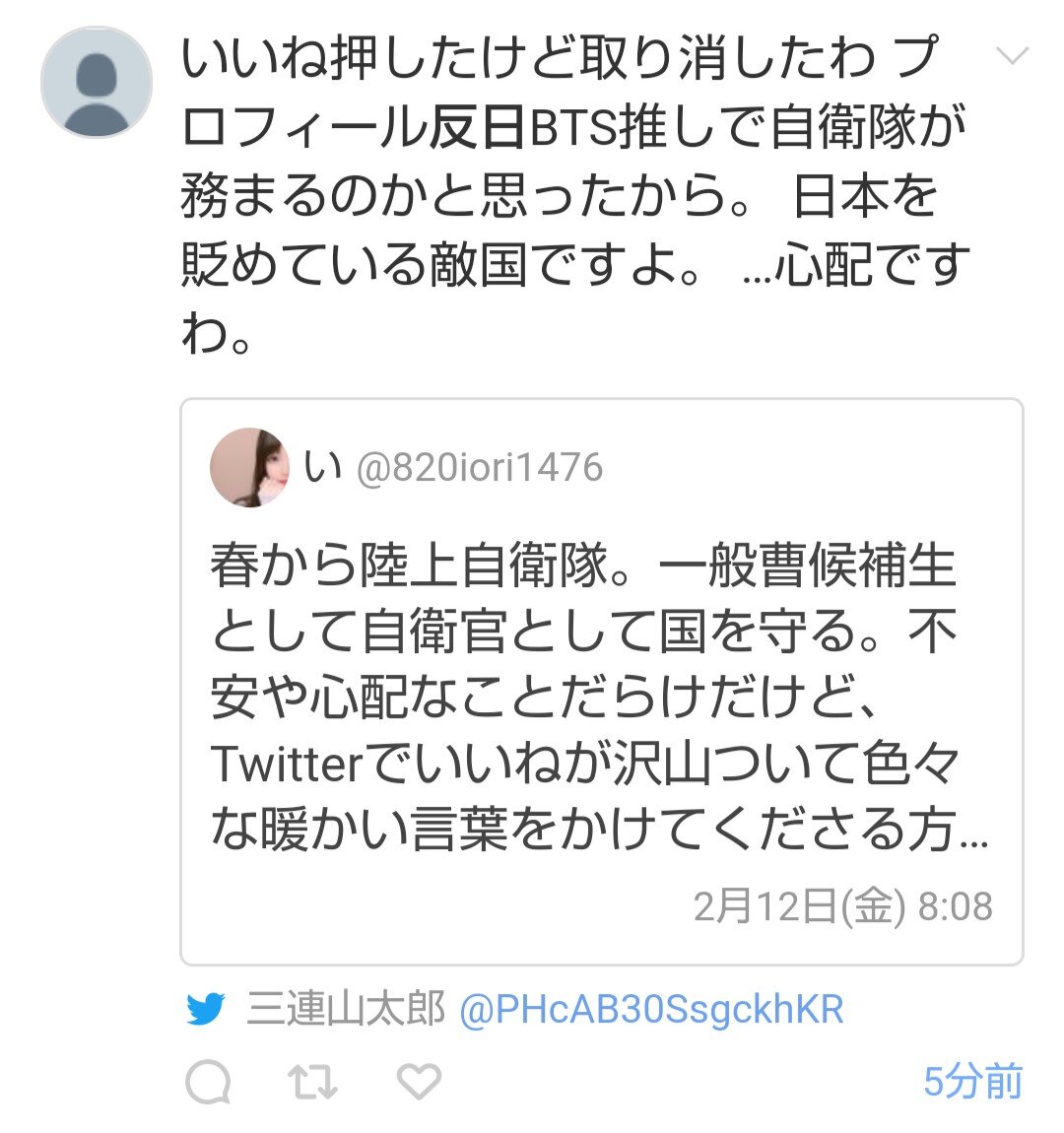 悲報 ネトウヨ 女自衛官がbtsフォローしてる ギャオオオオン 自衛官釈明へ なんj政治ネタまとめ