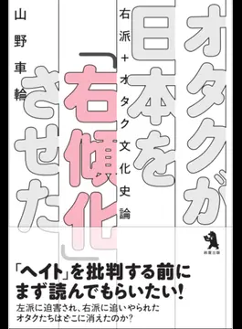 嫌韓流 余命三年時事漫画 の山野車輪さん 保守を見限ってしまう なんj政治ネタまとめ 嫌韓流 余命三年時事漫画 の山野車輪さん 保守を見限ってしまう なんj政治ネタまとめ