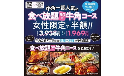 20240902yakiniku-hangaku_eye-650x401