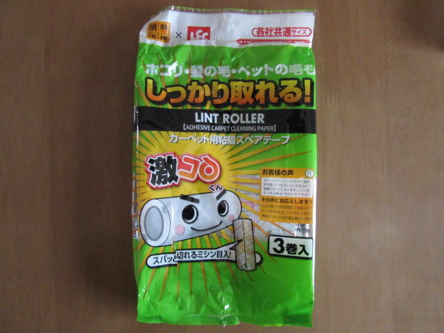 勝手に裏技 コロコロカーペットクリーナー マアサ家のニッコリ育児 口コミ日記