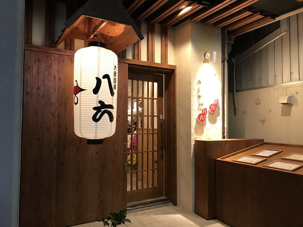 栄町に小粋な居酒屋がオープン@那覇栄町「大衆酒場 八六」 まーさん沖縄 栄町に小粋な居酒屋がオープン@那覇栄町「大衆酒場 八六」 まーさん沖縄