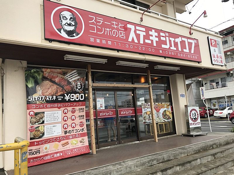 ステーキとコンボの店 ステーキジェイコブ@ジェイコブステーキ200g　972円(税込)