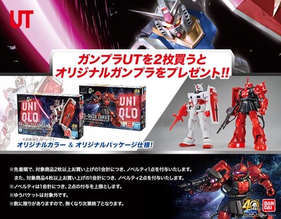 uniqlo-gundam