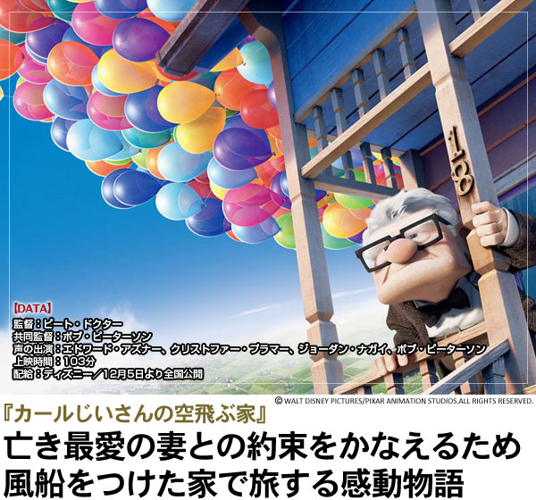 カールじいさんの空飛ぶ家 未空パパの日記 カールじいさんの空飛ぶ家 未空パパの日記