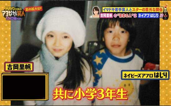 吉岡里帆と初恋の相手ネイビーズアフロ・はじりの子供時代の写真