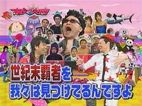 汝を３６５日間テレビの刑に処す あらびき団