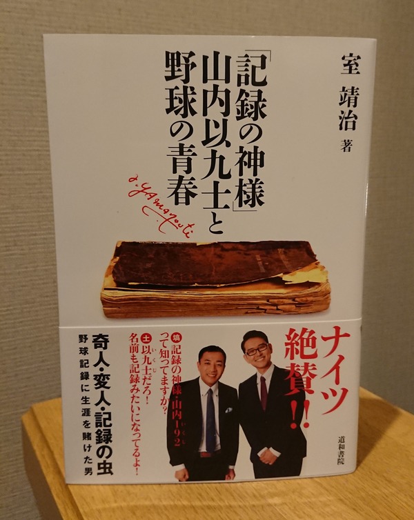 記録の神様表紙