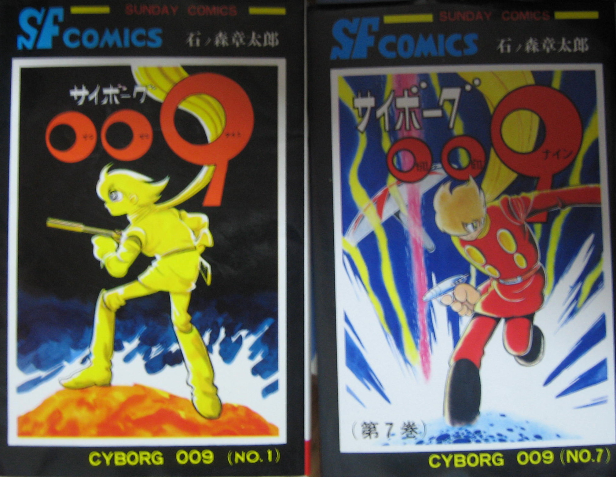 サイボーグ００９第１巻と第７巻で８０円 幻 まぼちゃん