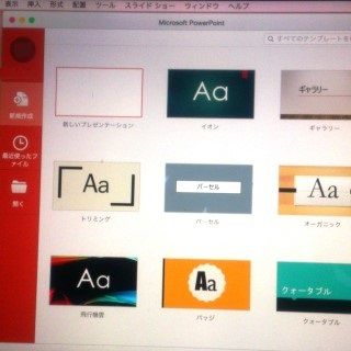 macで Microsoft PowerPoint メモ