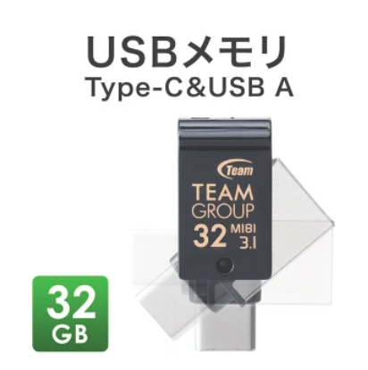 USBメモリ