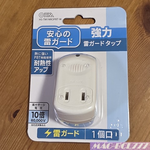 サージプロテクタ