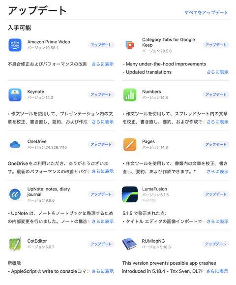 アップデート