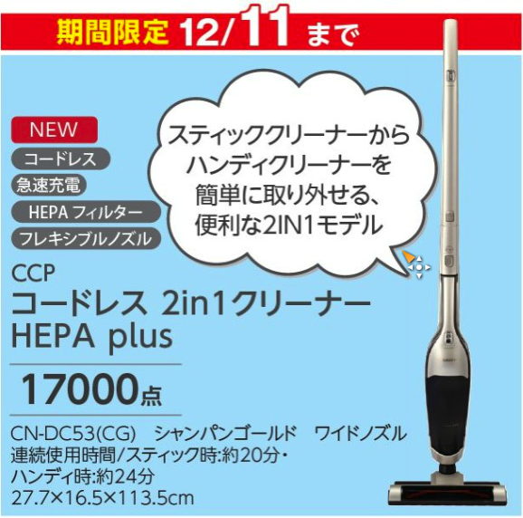 スギ薬局のポイントでコードレス掃除機をゲット Macとbclの時間