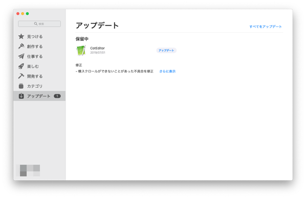 CotEditアップデート