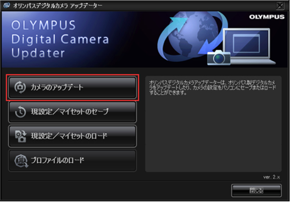 OM-Dアップデート.png OM Dアップデート