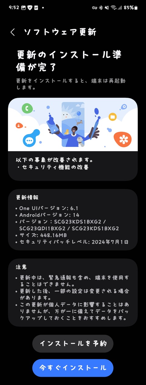 Screenshot_20240802_095218_Software update