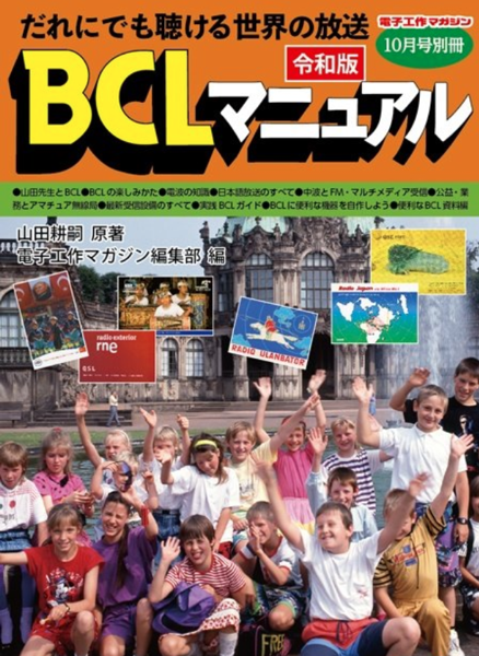 BCLマニュアル.png BCLマニュアル
