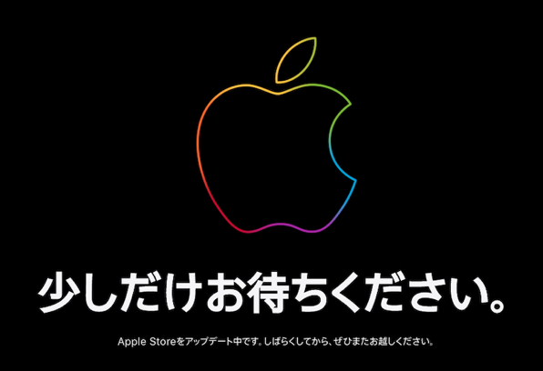 AppleStoreメンテモード.png AppleStoreメンテモード