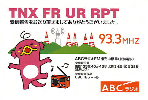 20160117 ABCラジオ