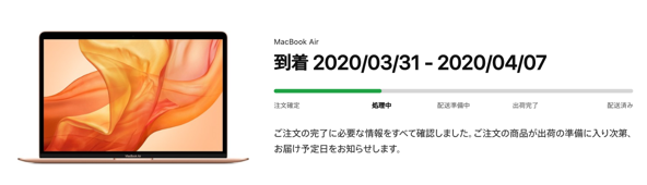 MacBook Air 2020 購入.png MacBook Air 2020 購入