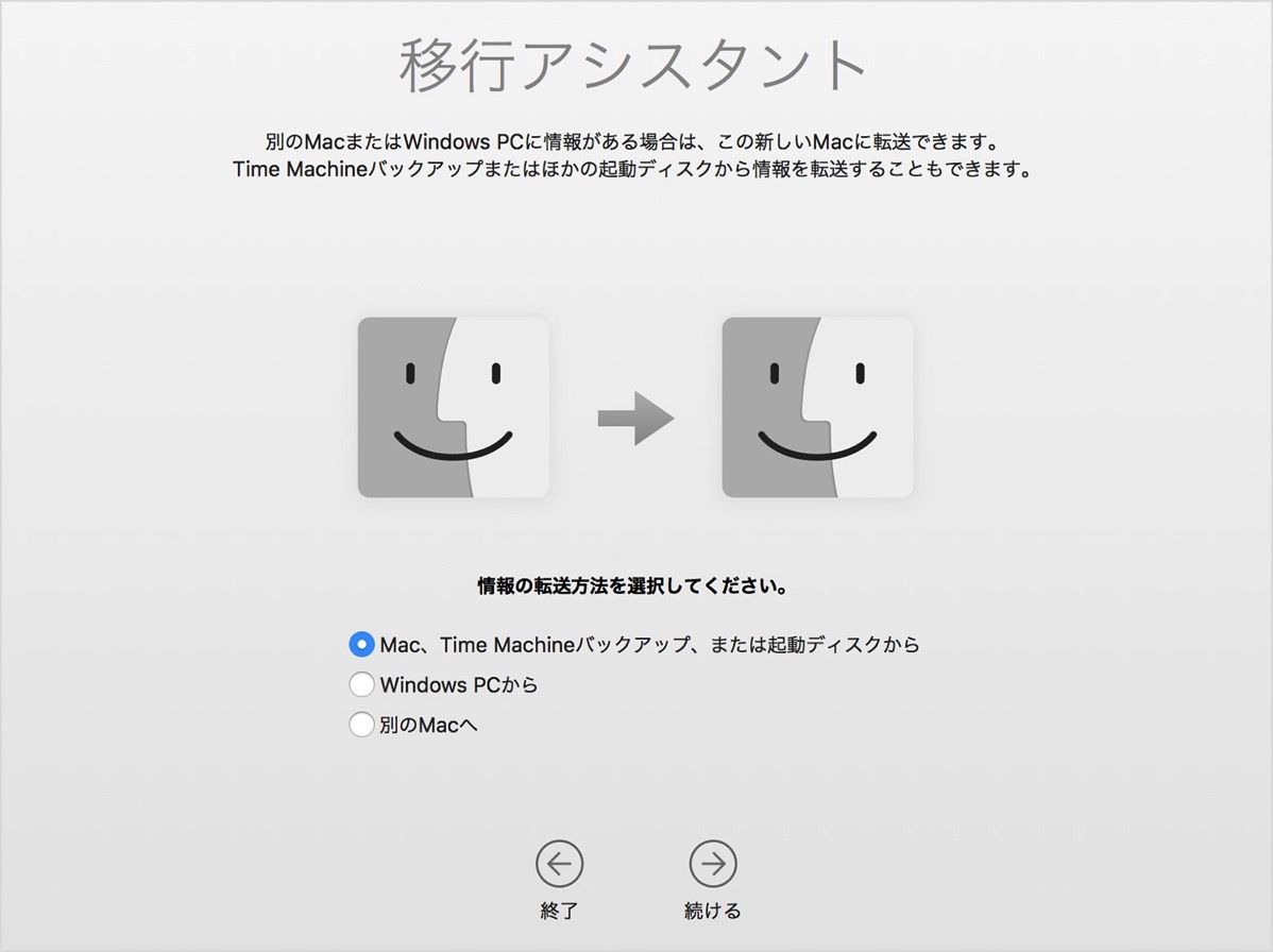 Macの移行は 移行アシスタントで楽々完了 Macとbclと無線の時間