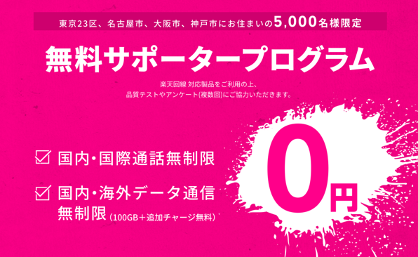 楽天モバイル.png 楽天モバイル
