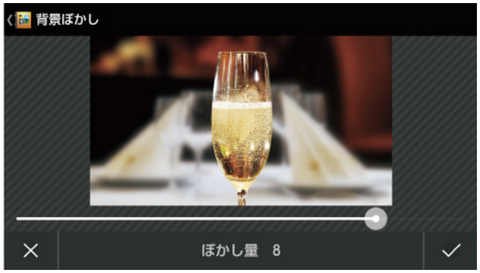ぼかし量