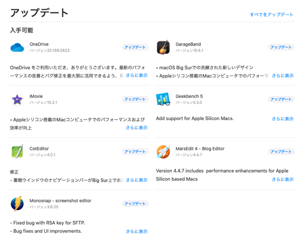 アップデート.png アップデート