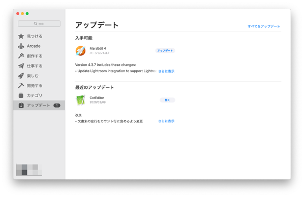 MarsEdit4アップデート.png MarsEdit4アップデート