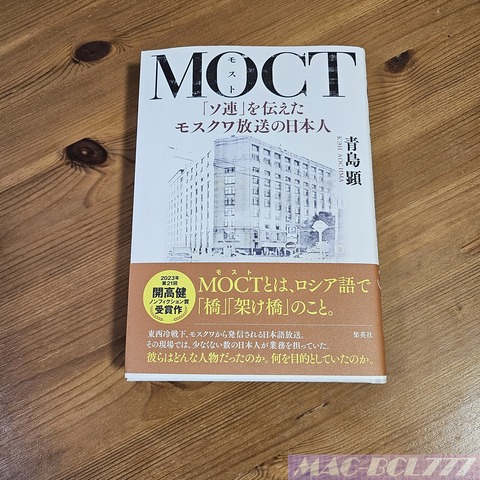 MOCT