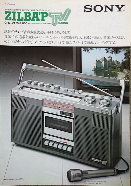 ラジカセ Sony Zilba P Tv Cfs V1 のカタログ Macとbclの時間 ラジカセ Sony Zilba P Tv Cfs V1 のカタログ Macとbclの時間