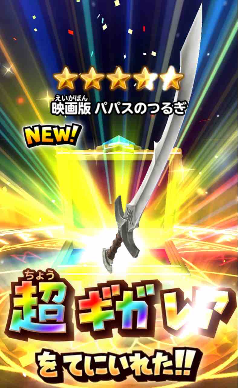 ◇ 星ドラ コスチューム 映画版 パパスの剣 ◇ #星ドラ #ドラクエ : My