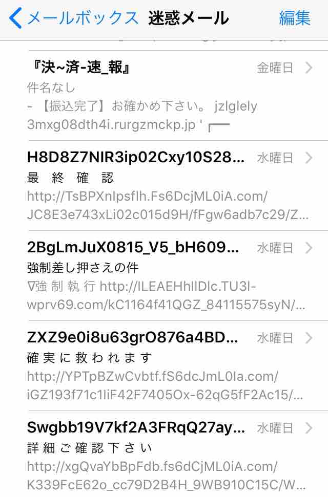 迷惑メールで迷い惑ってみた My Koto
