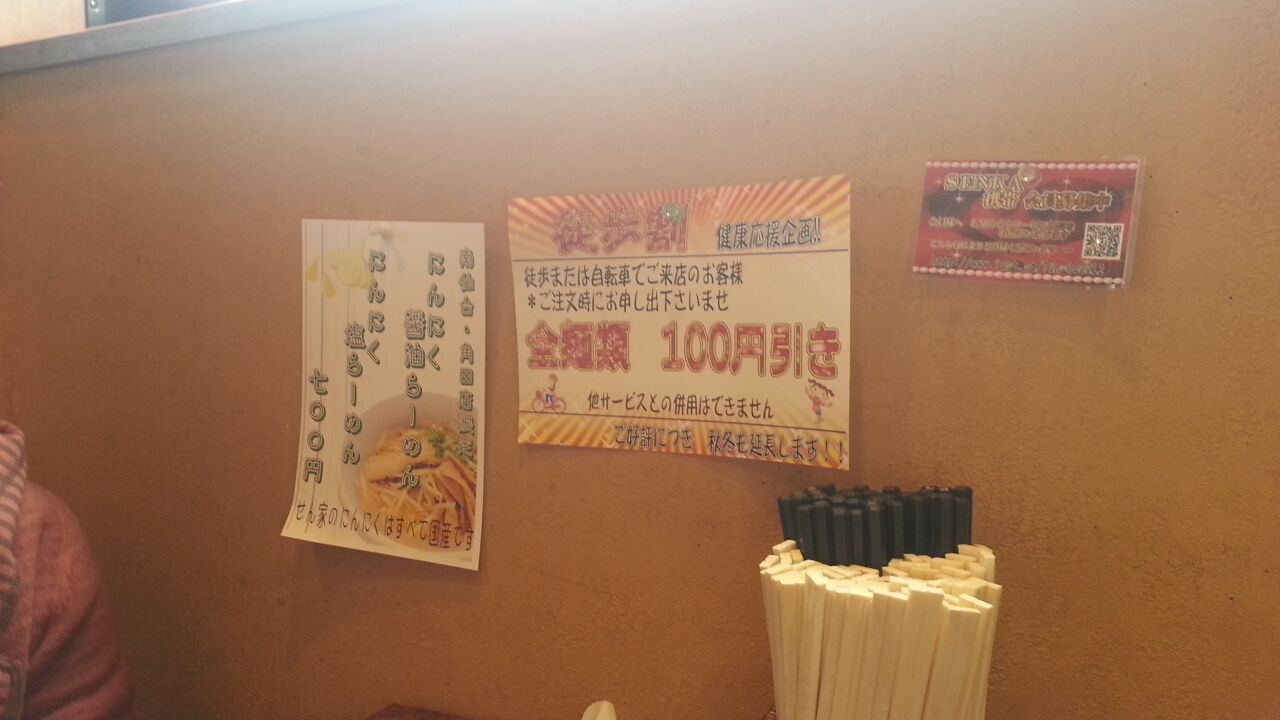 2013.12.31 仙台市太白区「せん家 南仙台店」 激辛みそラーメン（２辛 