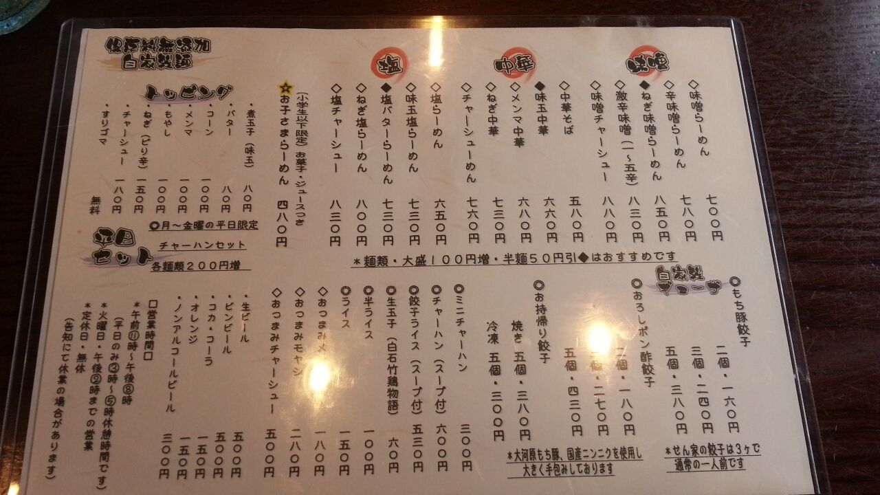 2013.12.31 仙台市太白区「せん家 南仙台店」 激辛みそラーメン（２辛 