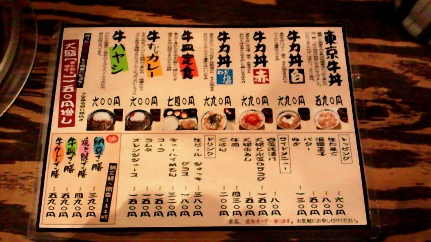 東京都台東区 東京牛丼 牛の力 牛力丼赤 おだじぃ のグルグルぐる巡り