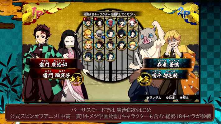 悲報 鬼滅の刃の最新作ゲーム キャラクター選択画面がヤバい Trial