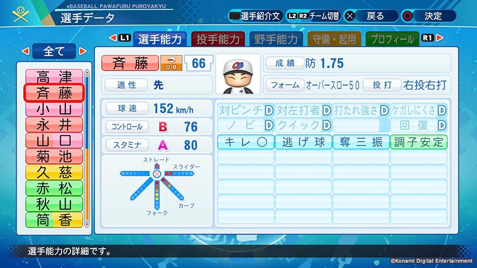 朗報 パワプロ 10 8に第4回アップデート配信決定 ゲームまとめのまとめ速報