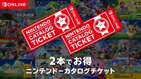 Nintendo-dl-ticket