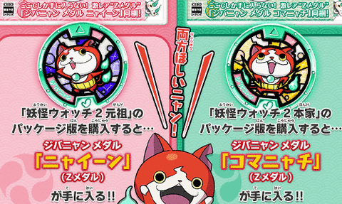 youkai-watch-2-syouwa-koten-3