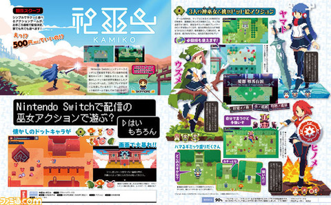 famitsu-kamiko