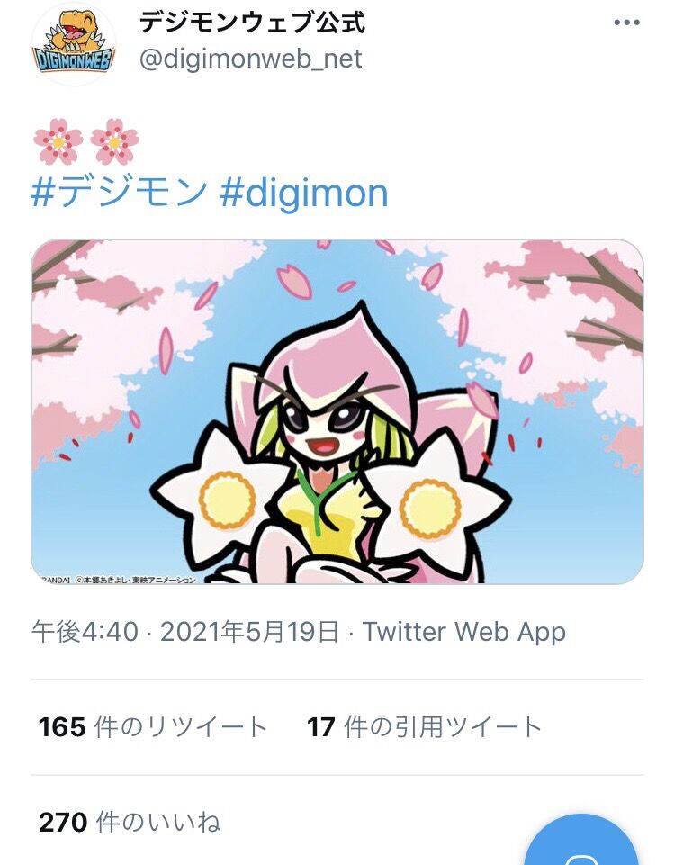 デジモンさん ガッキーの結婚をわかる人にしか分からない方法でお祝いするｗｗｗｗ 2chゲームまとめアンテナ