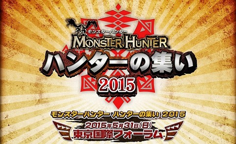 monster-hunter-event_150327