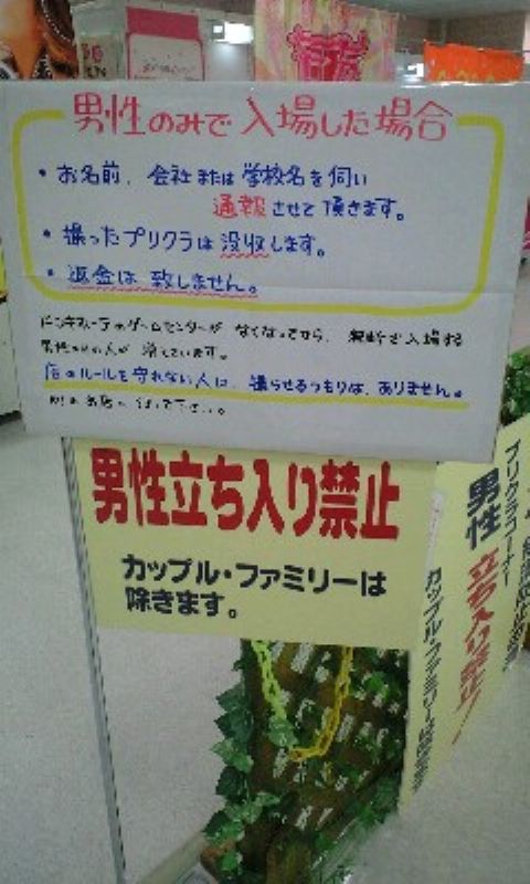 もうゲームセンターで男子がプリクラをとれない件 吹き出し型2chまとめ Line2ch
