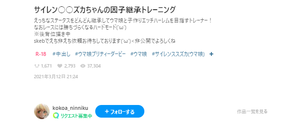 悲報 絵師さん ウマ娘のr18絵を描きpixivもtwitterも炎上 悲報 絵師さん ウマ娘のr18絵を描きpixivもtwitterも炎上