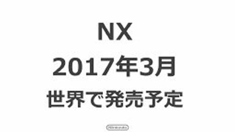 nintendo-nx-e3-2016-tenji-1