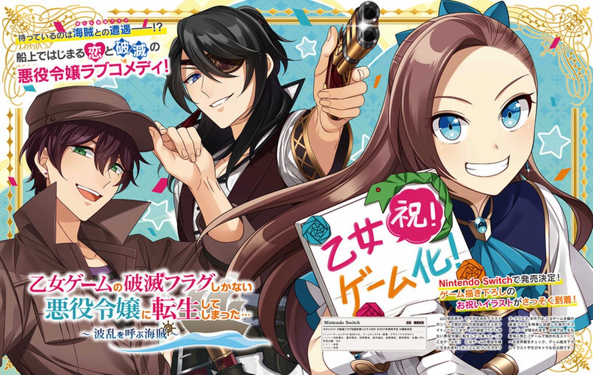 Switch独占 乙女ゲームの破滅フラグしかない悪役令嬢 略 発売決定 2chゲームまとめアンテナ Switch独占 乙女ゲームの破滅フラグしかない悪役令嬢 略 発売決定 2chゲームまとめアンテナ